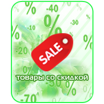 Распродажа